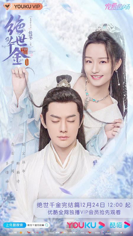 Unique Lady 2 China Web Drama